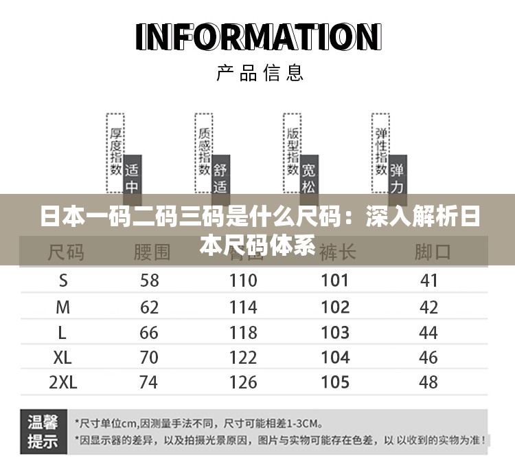 日本一码二码三码是什么尺码：深入解析日本尺码体系