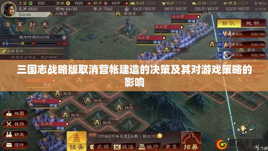 三国志战略版取消营帐建造的决策及其对游戏策略的影响