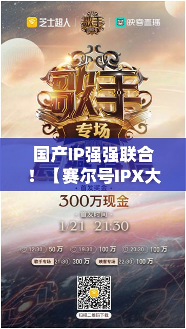 国产IP强强联合！【赛尔号IPX大闹天宫】联动圆满结束，共创经典