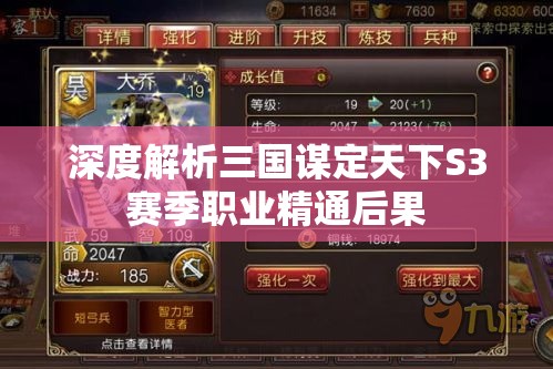 深度解析三国谋定天下S3赛季职业精通后果