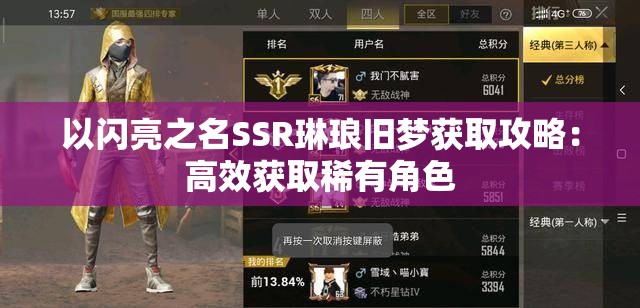 以闪亮之名SSR琳琅旧梦获取攻略：高效获取稀有角色