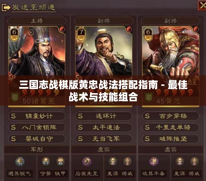 三国志战棋版黄忠战法搭配指南 - 最佳战术与技能组合